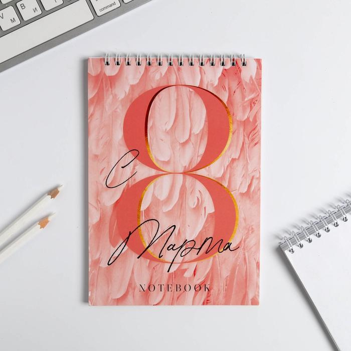 Блокнот "С 8 Марта розовые перья", на гребне, А5, 40 листов - купить с ...