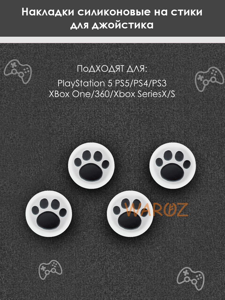 Накладки силиконовые на стики для джойстика PS5/PS4/PS3, XBox One/360 ...