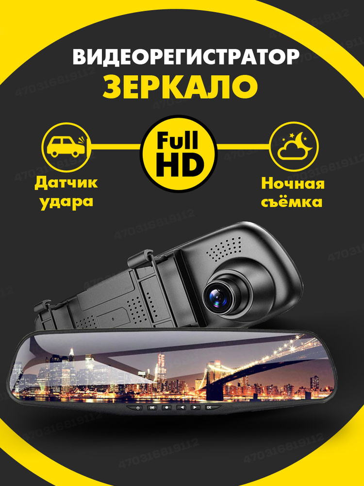 Видеорегистратор-зеркало 2 в 1 SmartElectronics DVR #1