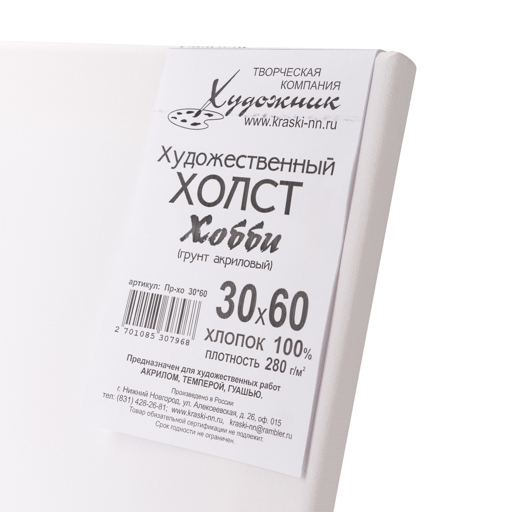 Холст на подрамнике 30х60 см, 100% хлопок, 280гр/м2, Хобби-Художник  #1