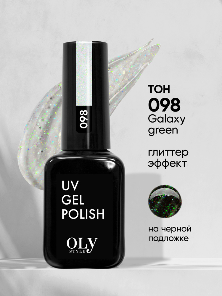 Olystyle Гель-лак для ногтей OLS UV, тон 098 Galaxy green, 10мл #1