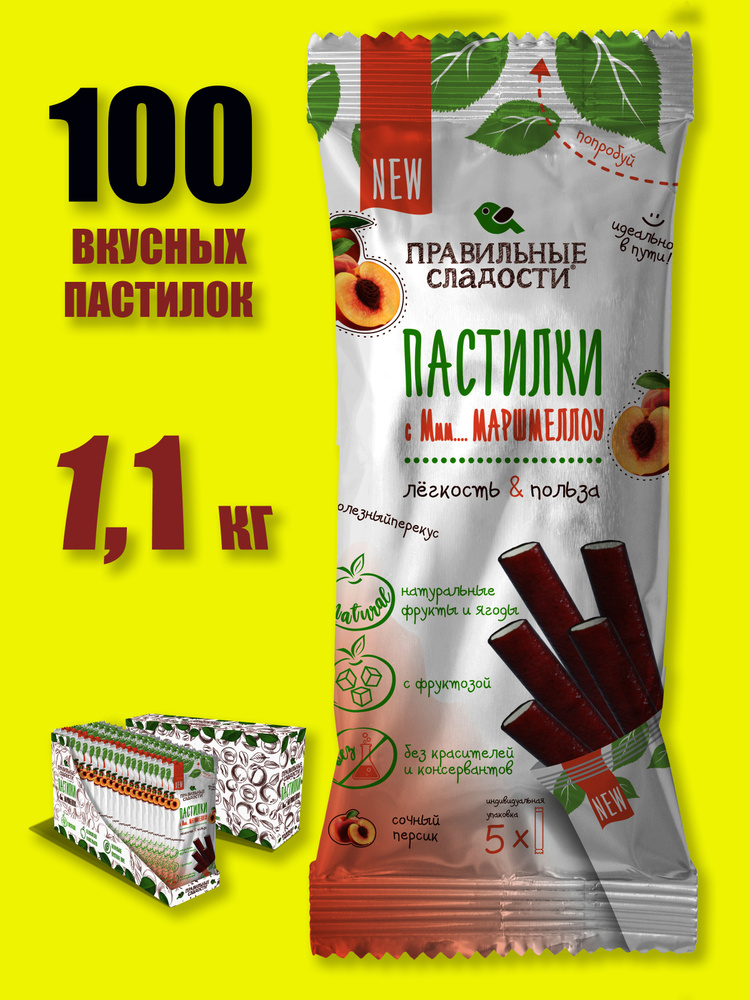 Пастила фруктовая ПРАВИЛЬНЫЕ СЛАДОСТИ Пастилки с маршмеллоу "Сочный ...