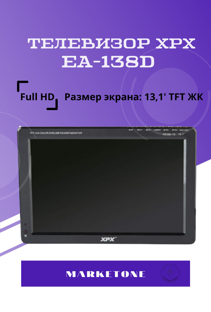 XPX Телевизор EA-138D 13" Full HD, черный #1