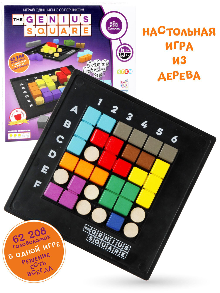 Настольная Игра Happy Puzzle Логическая Головоломка Genius Square ...