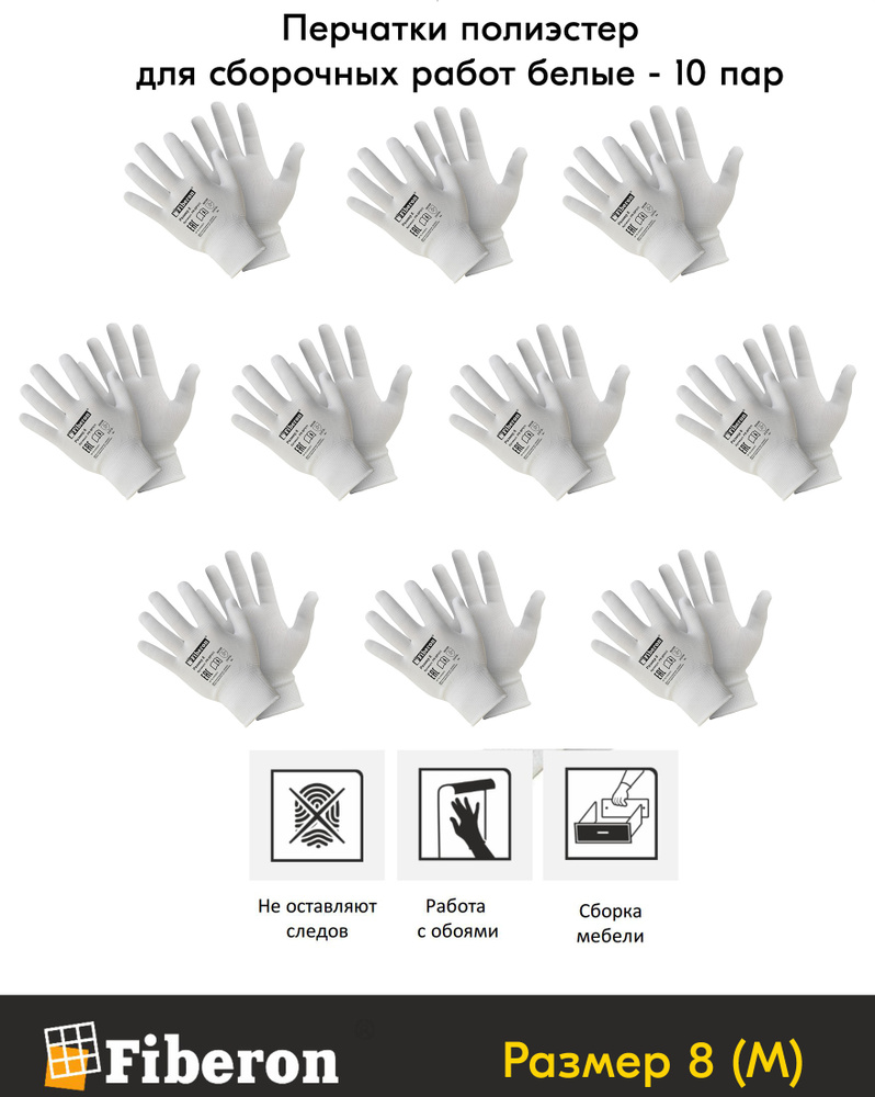 Fiberon Перчатки защитные, размер: 8 (M), 10 пар #1