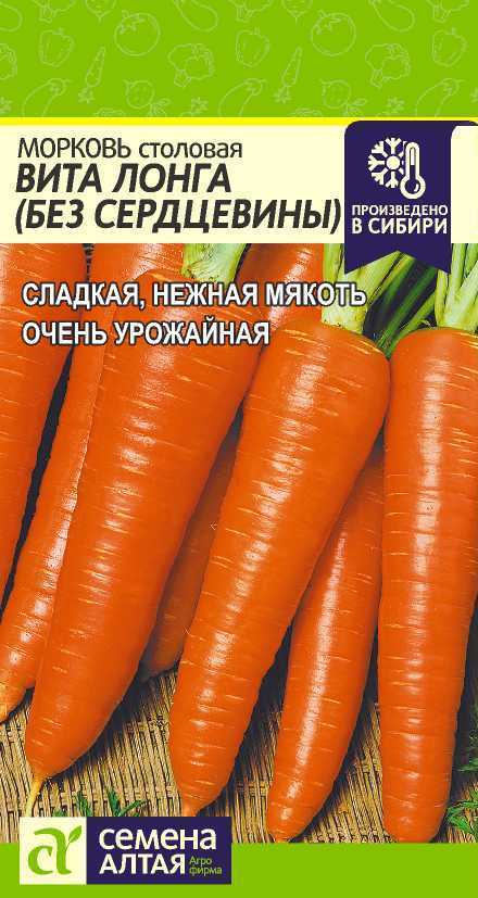 Семена Морковь Без Сердцевины (Вита Лонга) (2 гр) - Семена Алтая  #1