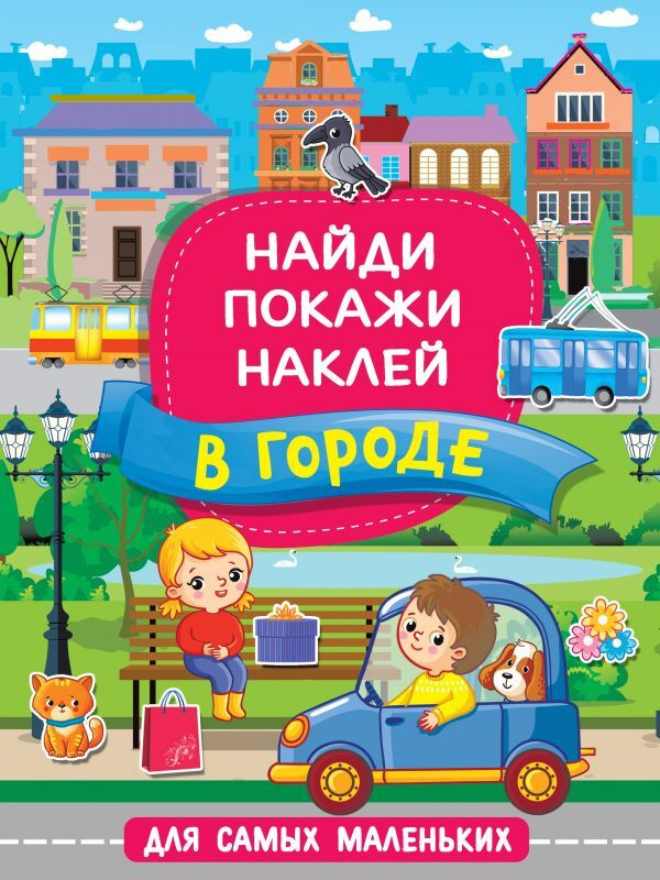В городе #1