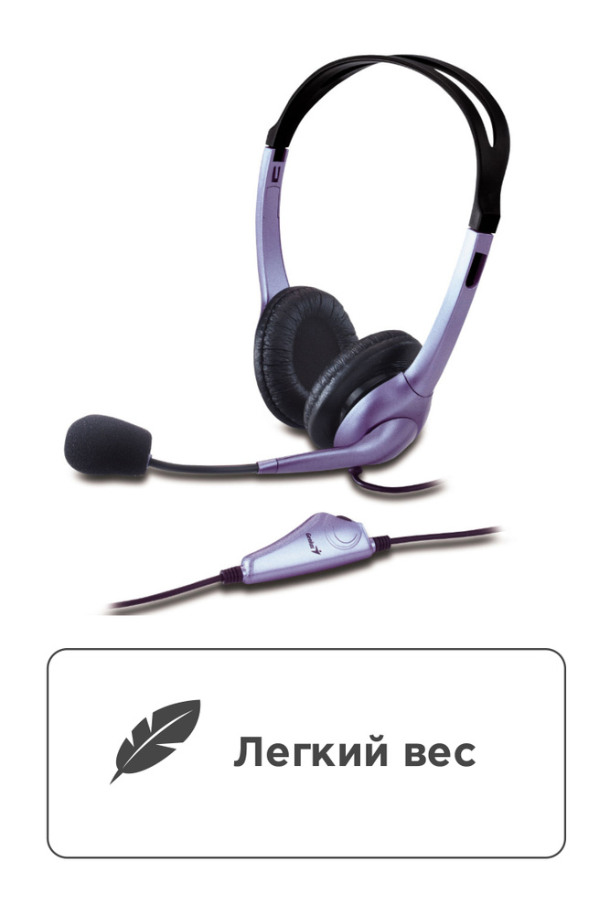 Компьютерная гарнитура с микрофоном Genius HS-04S (31710156101), черно-сиреневая  #1