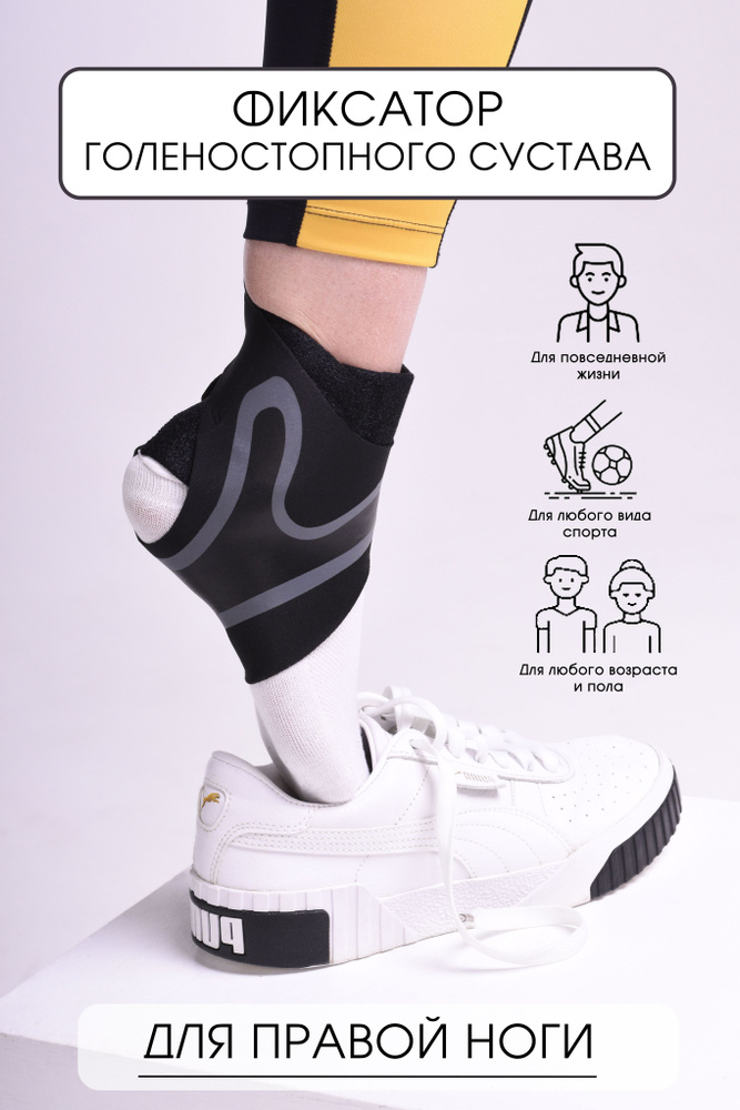 Бандаж, суппорт голеностопного сустава / фиксатор для лодыжки и голени ...