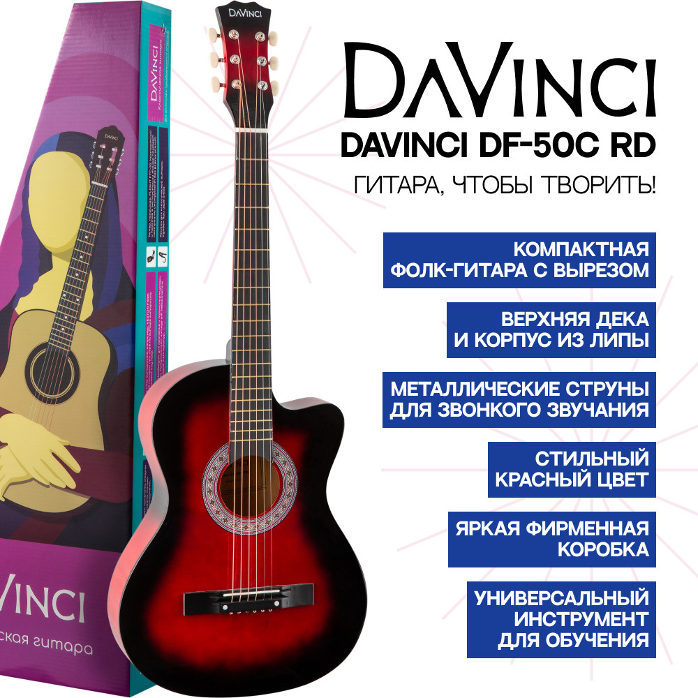 DAVINCI DF-50C RD Гитара акустическая шестиструнная