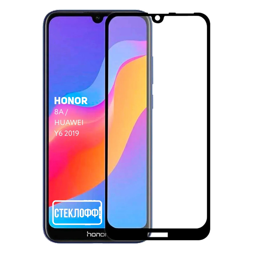 Защитное стекло для Huawei HONOR 8A и Huawei Y6 2019 c полным покрытием,  серия СТЕКЛОФФ Base - купить с доставкой по выгодным ценам в  интернет-магазине OZON (205786157)