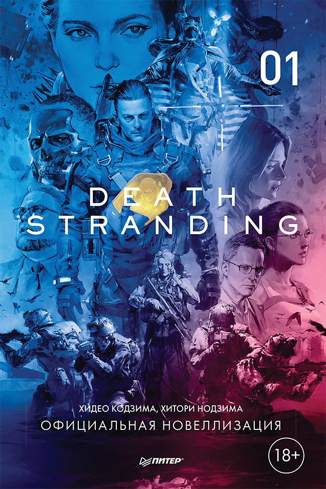 Death Stranding #1