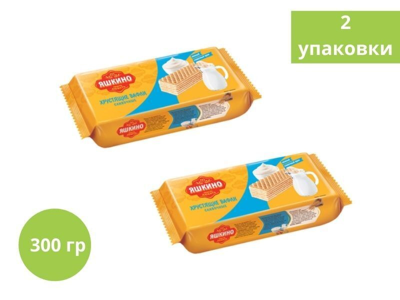 Яшкино, вафли Сливочные, 300 г, 2 уп - купить с доставкой по выгодным ...