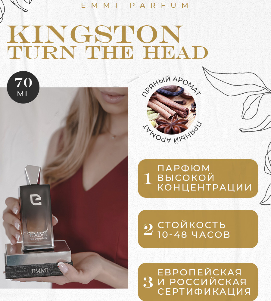 Emmi Parfum Kingston Turn the head Духи 70 мл (417143524)