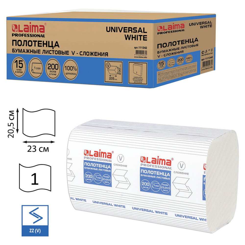 Полотенца бумажные 200 штук LAIMA Система H3 UNIVERSAL WHITE, 1-слойные ...