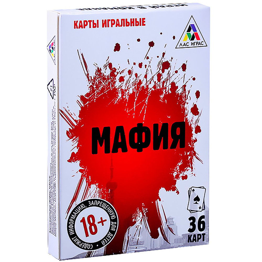 Мафия (игральные карты) - купить с доставкой по выгодным ценам в  интернет-магазине OZON (429352720)