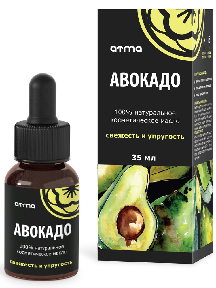Косметическое масло Авокадо ATMA 100% натуральное холодного отжима для кожи от сухости и шелушения, снимает #1