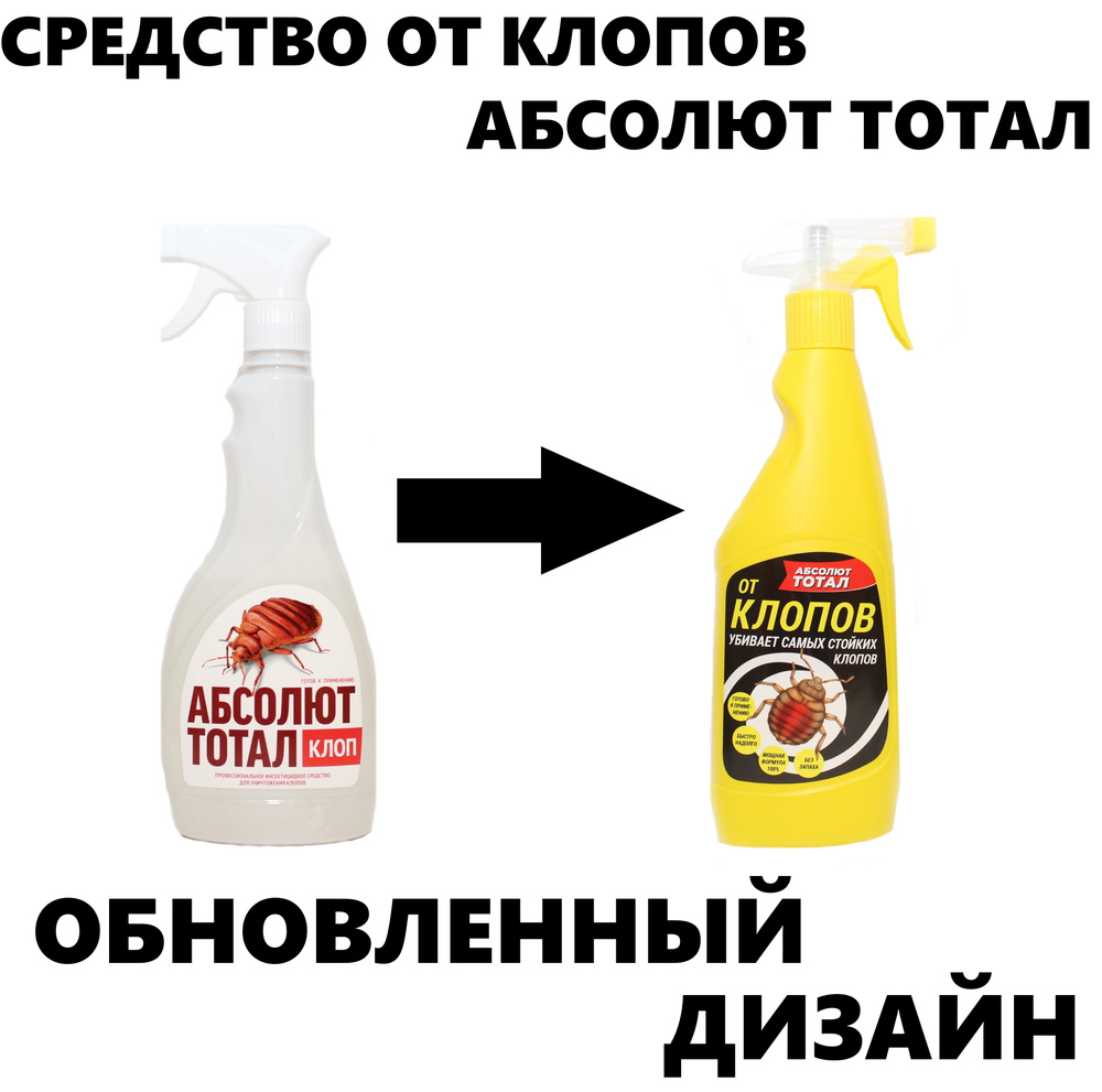 АБСОЛЮТ ТОТАЛ от клопов (готовый раствор) флакон с курковым ...
