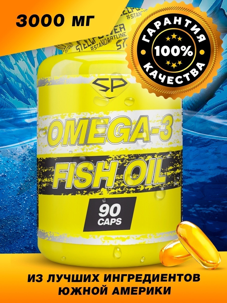 Омега 3 STEELPOWER / Рыбный жир OMEGA 3 / FISH OIL, 90 капсул #1