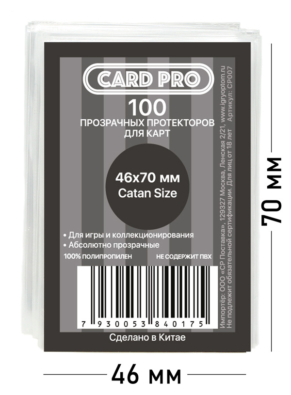 Протекторы для карт прозрачные Card-Pro Catan Size (100 шт.) 46x70 мм #1