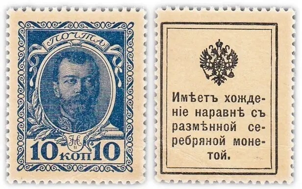 Банкнота России 10 копеек 1915 года, Деньги - марки, Российская Империя, Николай 2. UNC ПРЕСС  #1