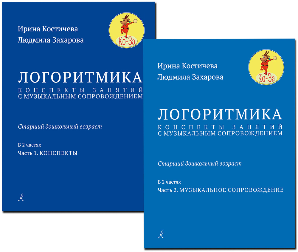 Логоритмика. Конспекты занятий с музыкальным сопровождением. В 2-х частях. Часть 1: конспекты. Часть #1