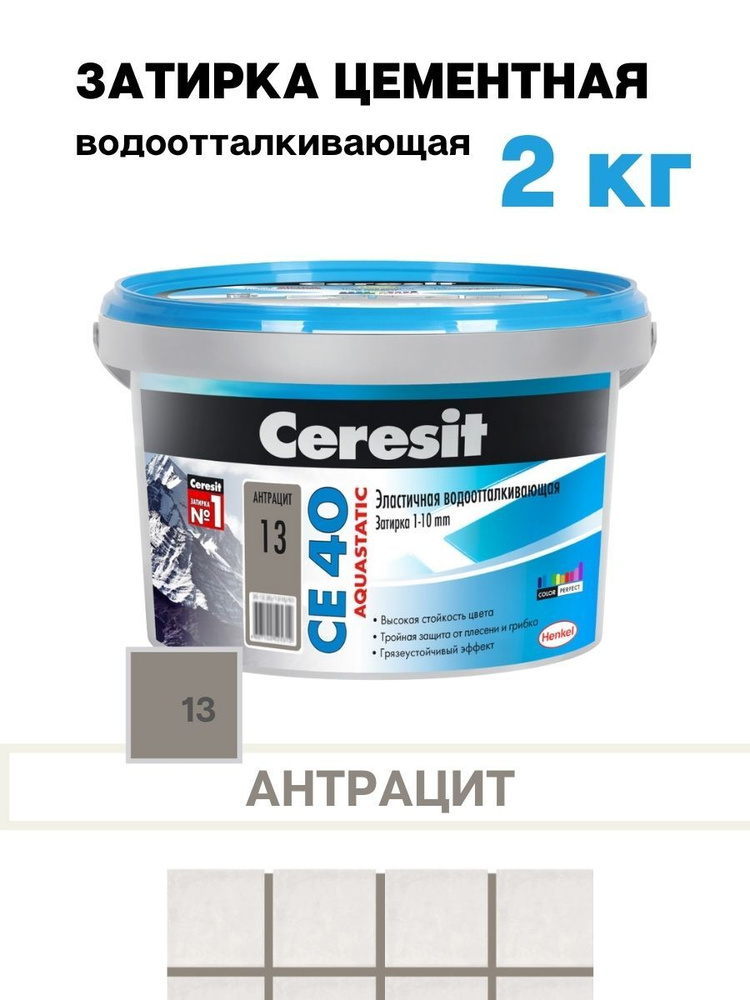 Затирка Церезит 2101 г - купить в интернет-магазине OZON с доставкой по ...