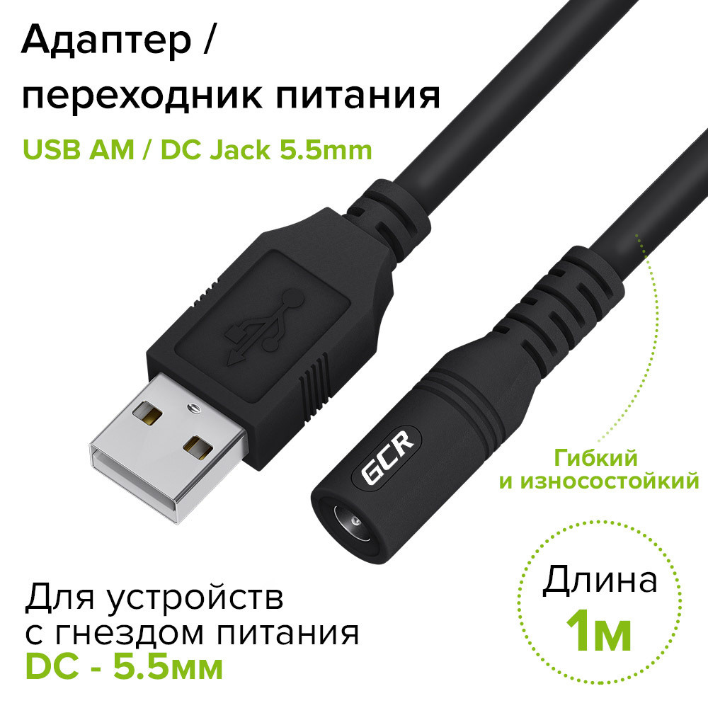 Кабель DC 5.5 мм GCR GREEN CONE RETAIL UDC537 - купить по низкой цене в ...