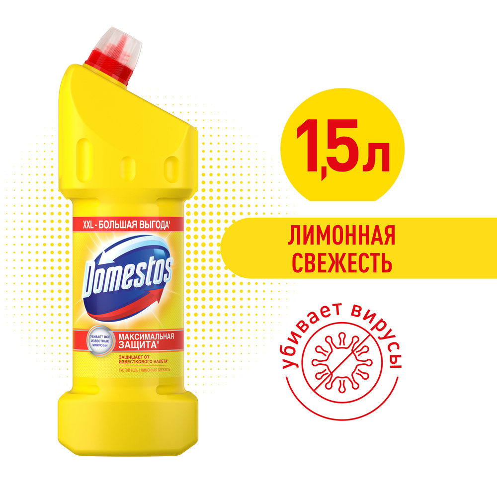 Domestos Лимонная свежесть, универсальное чистящее cредство гель, против бактерий и запахов, 1500 мл #1