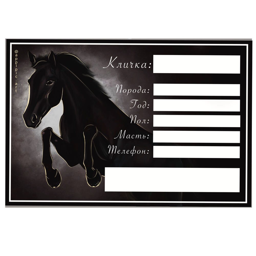 табличка на денник - купить с доставкой по выгодным ценам в интернет ...