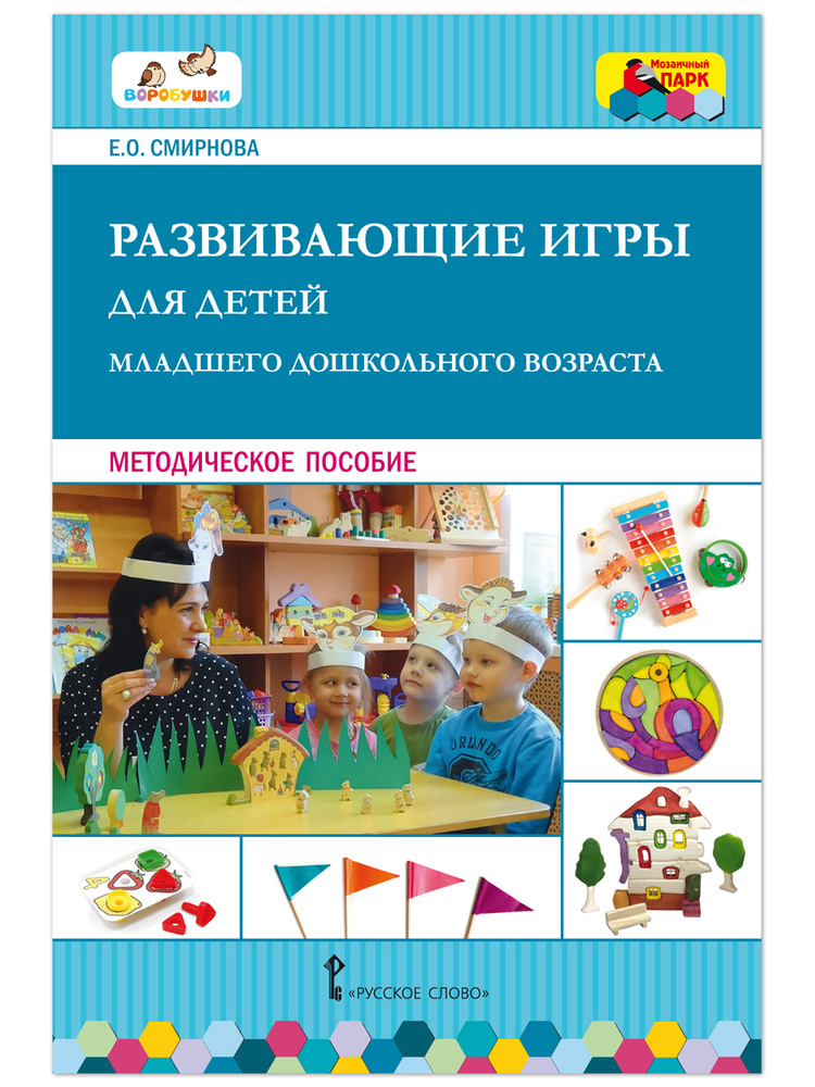 Развивающие игры для детей раннего и младшего дошкольного возраста ...