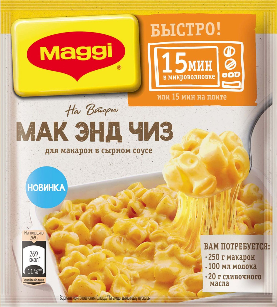 Смесь сухая Maggi На Второе, для приготовления макарон в сырном соусе ...