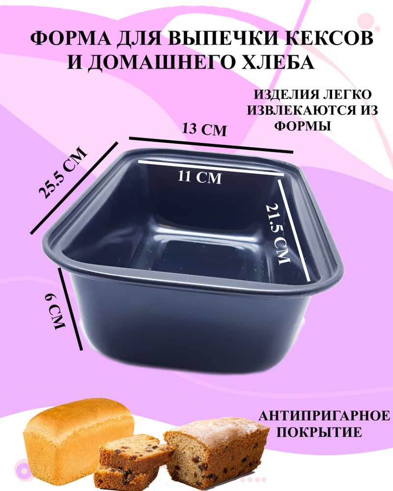 U & V Форма для запекания, Прямоугольная, 13 см x 25.5 см, 1 шт