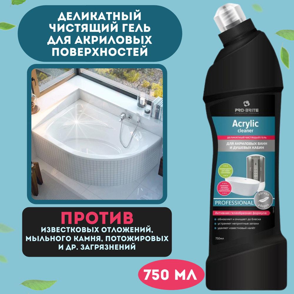 Средство чистящее для акриловых ванн антиналет для душевых кабин и ...