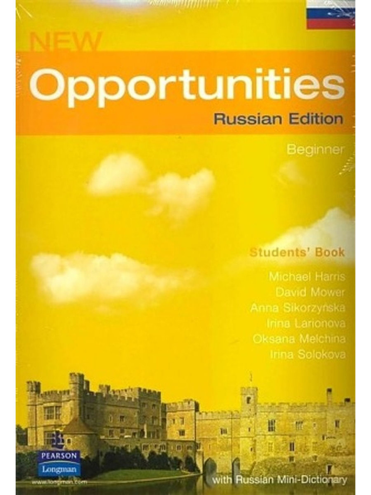 Учебник По Английскому Языку / New Opportunities (Russian Edition.