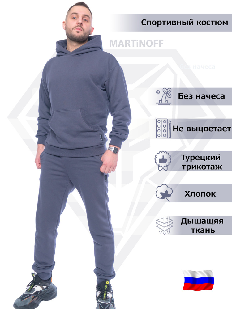 Костюм спортивный MARTINOFF #1