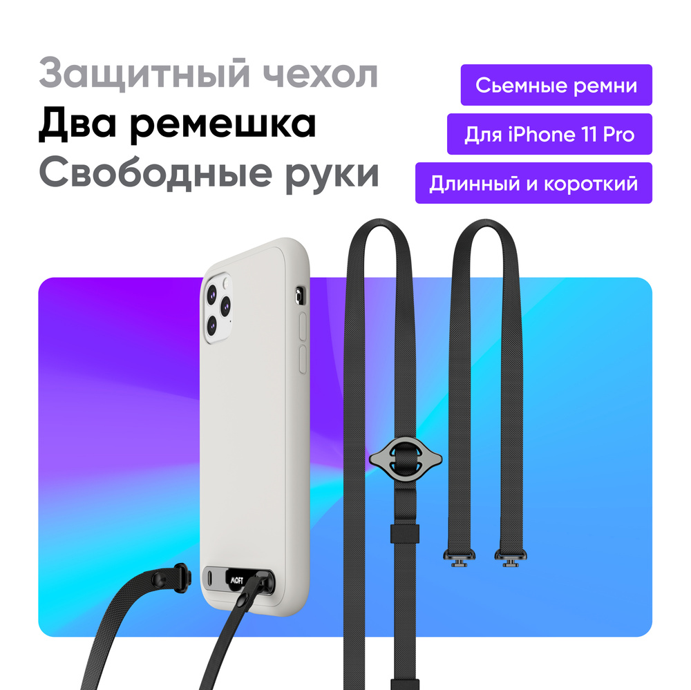 Чехол с ремнем для iPhone 11 Pro / Противоударный / Регулируемая длина /  Белый - купить с доставкой по выгодным ценам в интернет-магазине OZON  (254463615)