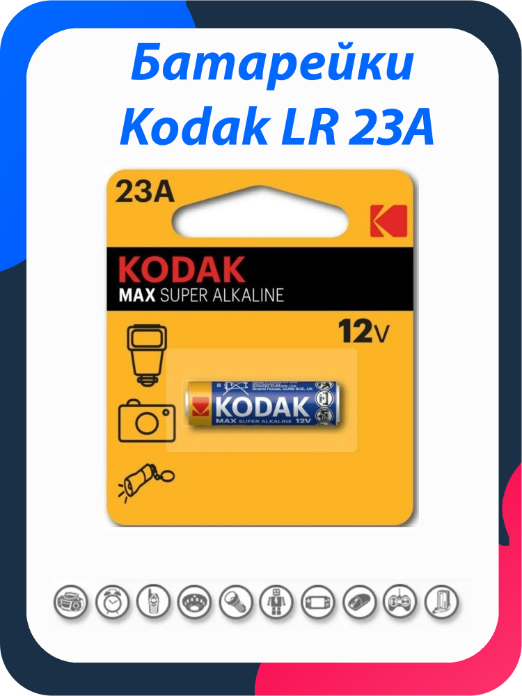 Kodak Батарейка 3LR50 (A23, MN21, K23A, LRV08 (LRV8), 8LR932), Щелочной тип, 12 В, 1 шт  #1