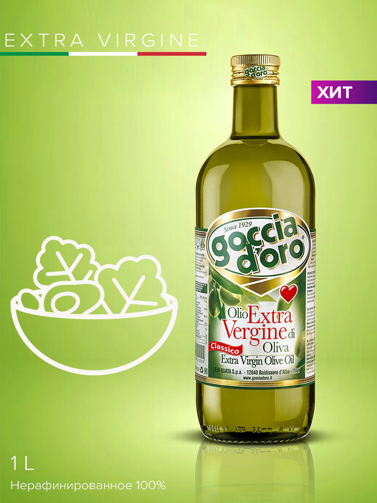 Масло оливковое нерафинированное EXTRA VIRGIN "CLASSICO", 1л Goccia d ...