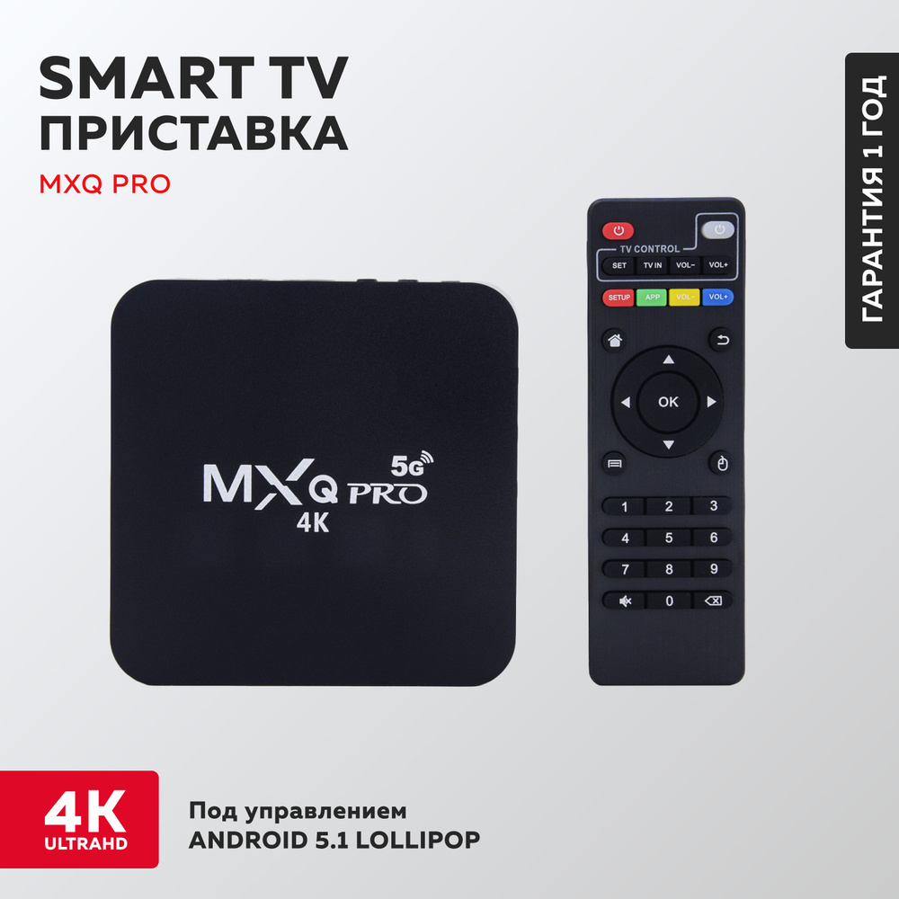 Медиаплеер MXQ Pro, 3.5 мм, DC 3.5 мм, HDMI, RJ-45 Ethernet, черный,  Android купить по низкой цене с доставкой в интернет-магазине OZON  (1011875657)