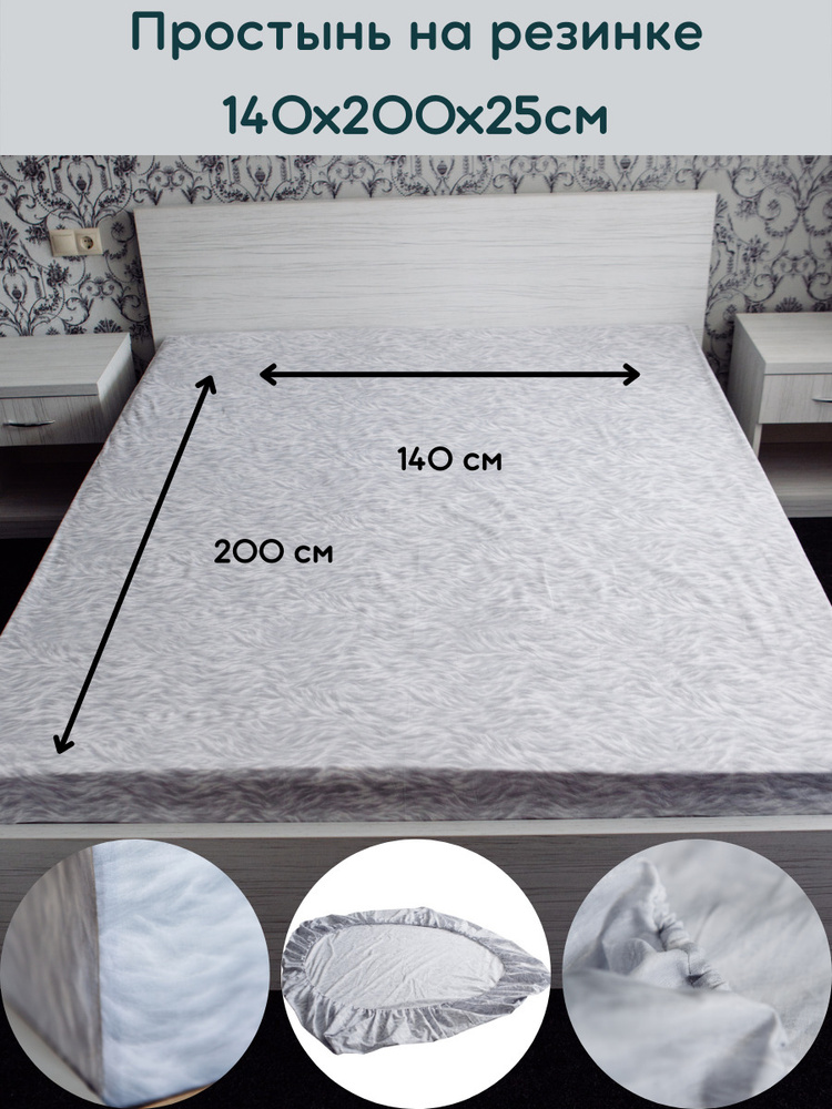 Простыня Вивамикс, Простыня на резинке, Бязь, 140х200х25 #1
