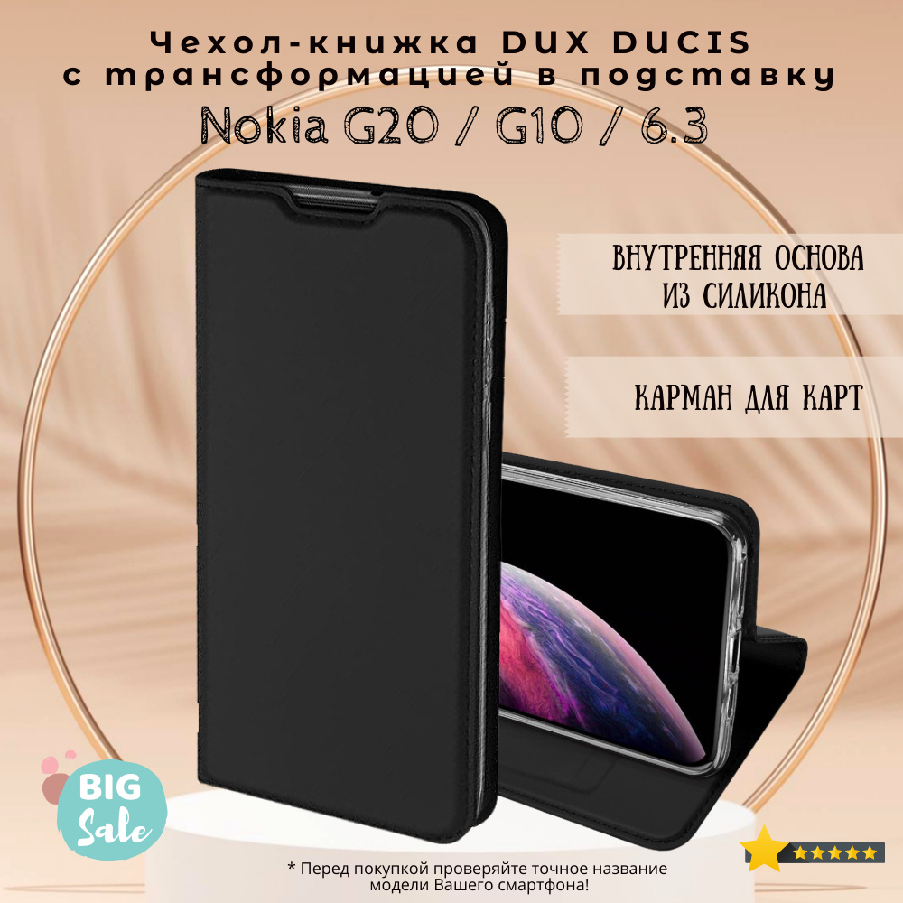 Чехол книжка для Nokia G20 / G10 / 6.3, Dux Ducis Skin Series черный -  купить с доставкой по выгодным ценам в интернет-магазине OZON (322316172)