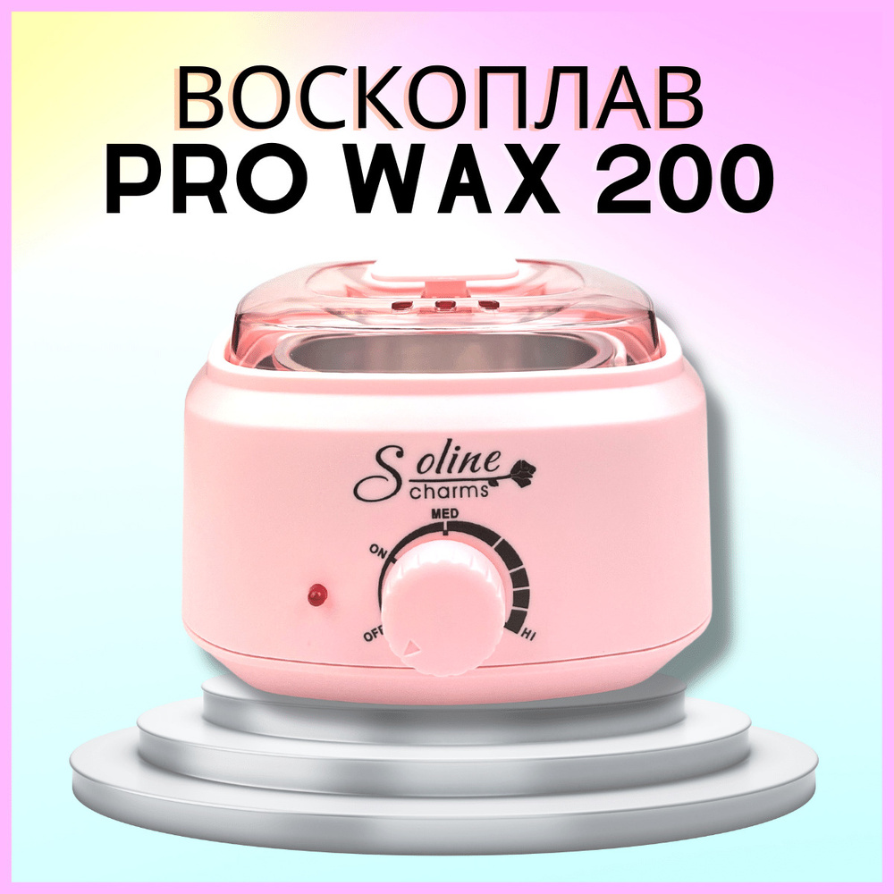 Soline Charms Воскоплав PRO-WAX AX-200 Розовый #1