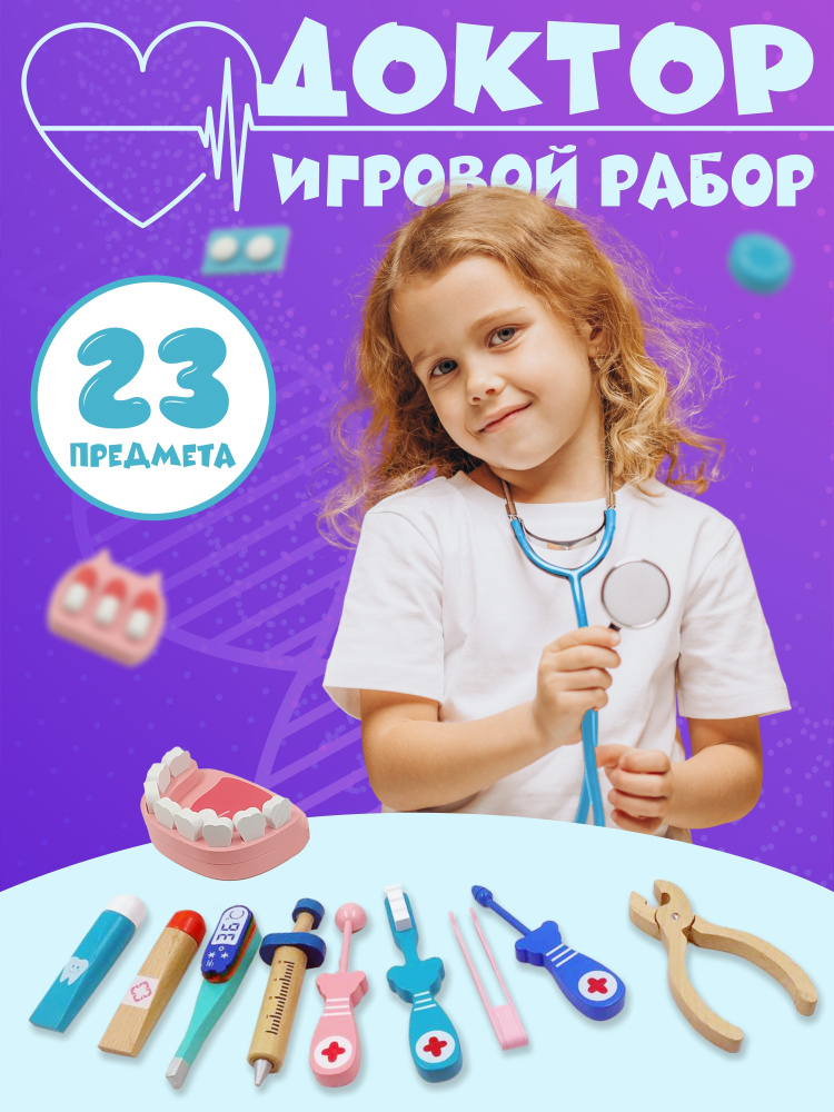 Игровой набор доктора стоматолога из дерева для девочек и мальчиков ...