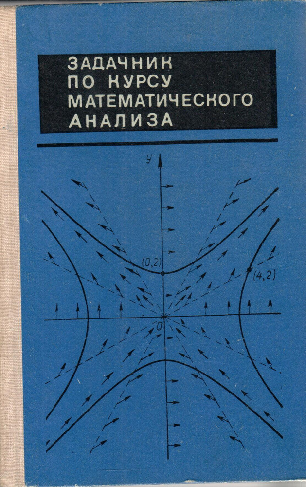 Задачник по курсу математического анализа | Виленкин Наум Яковлевич ...