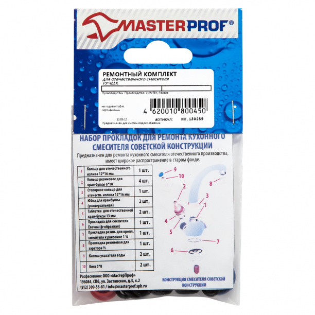 Набор прокладок для ремонта кухонного смесителя советской конструкции ...