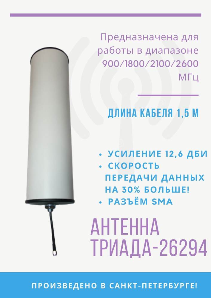 Антенна "Триада-ВА 26294 SOTA", кабель RG 58 A/U - 1,5 м, разъем SMA ...