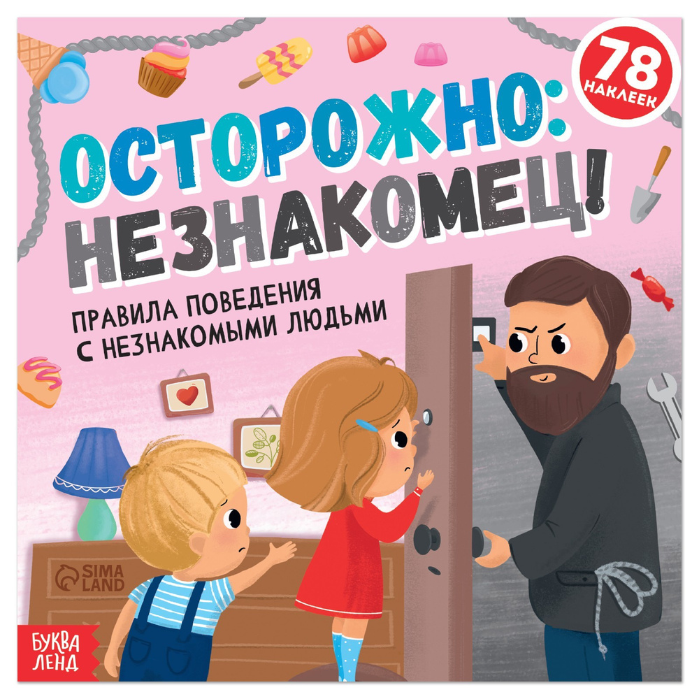 Книга с наклейками 