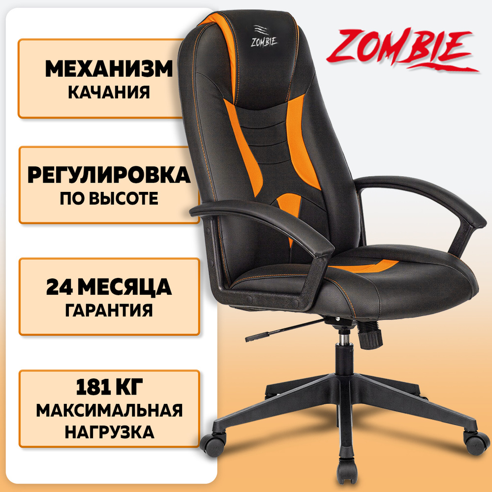 Бюрократ игровое кресло бюрократ viking zombie a3