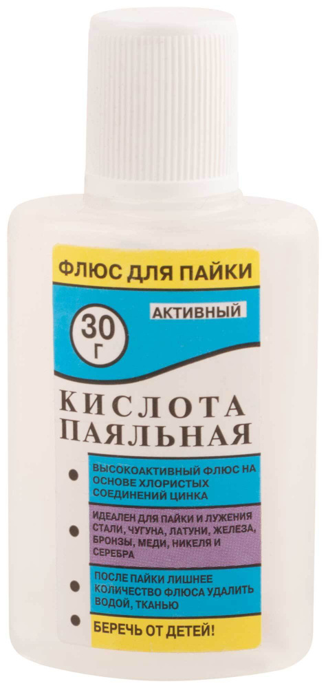 Паяльная кислота с цинком ( высокоактивный флюс на основе хлористых солей цинка ) 30 мл 60568  #1